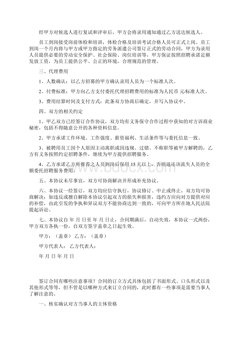 委托代理招聘合作协议书范本Word格式文档下载.docx_第2页