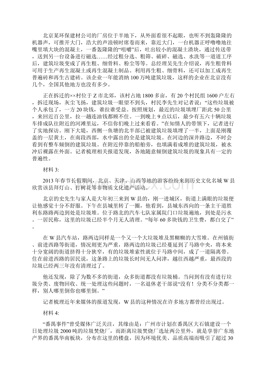四川省公务员考试试题解析.docx_第2页