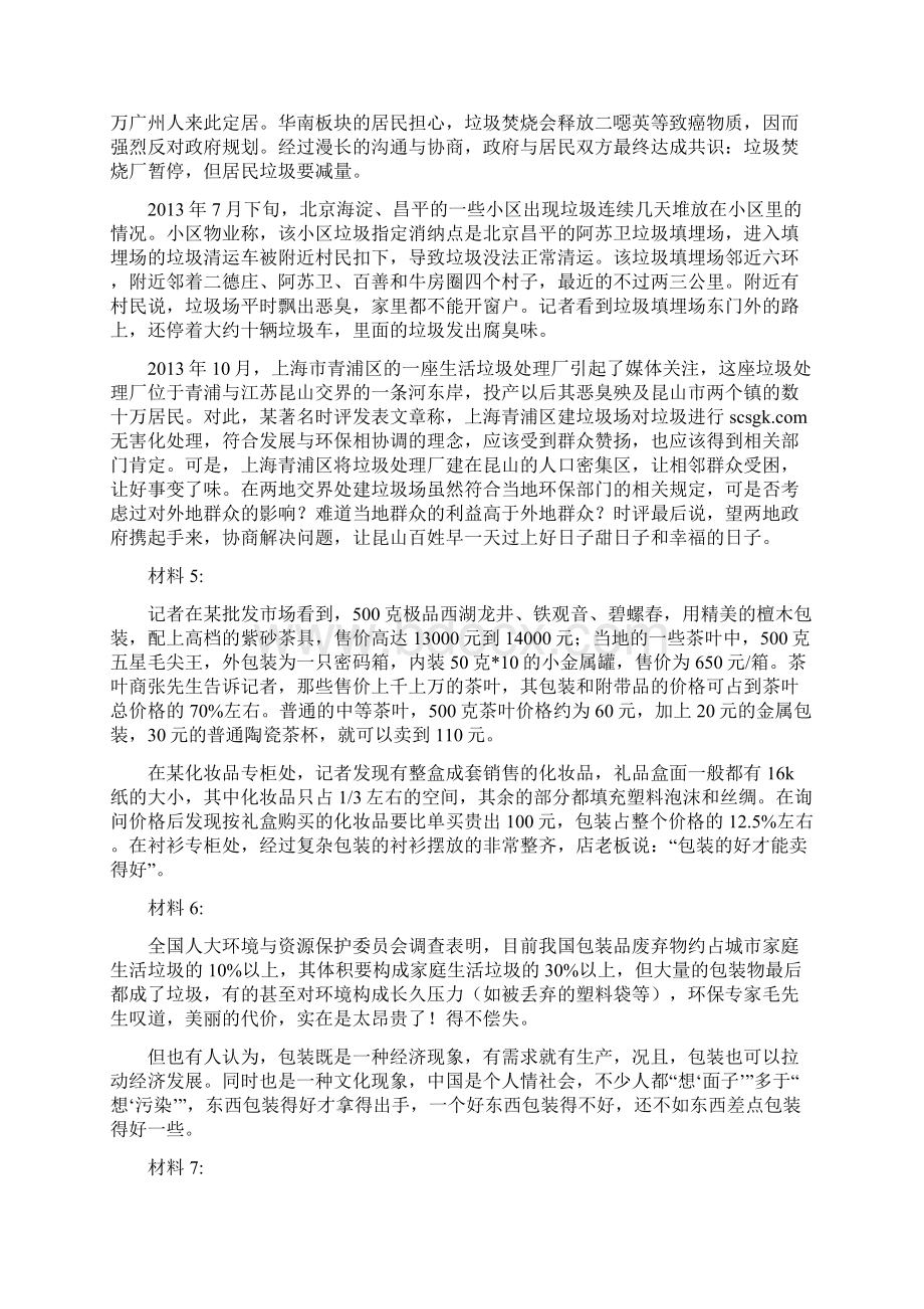 四川省公务员考试试题解析.docx_第3页