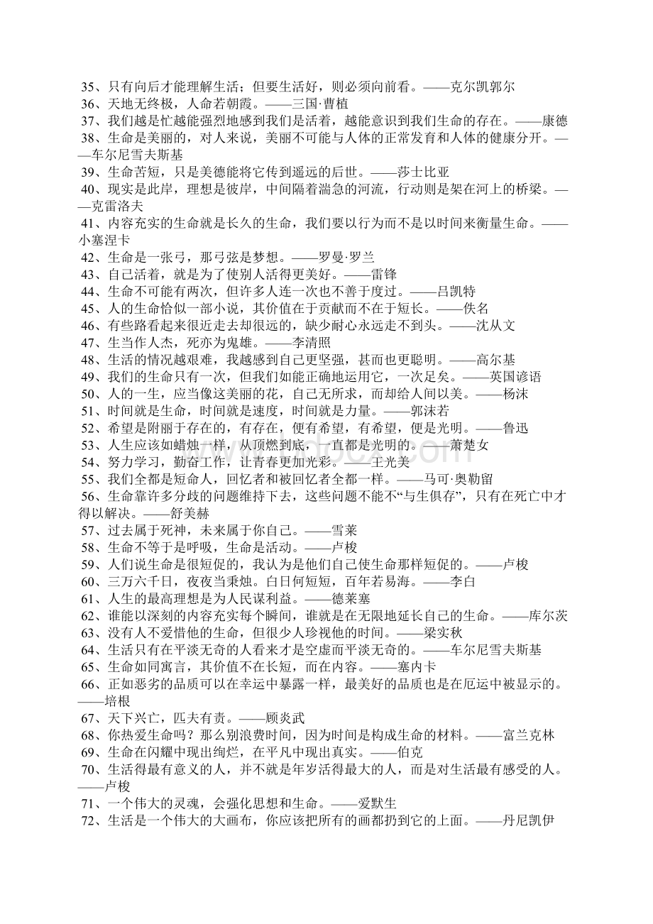 对生命感悟的名人名言.docx_第2页