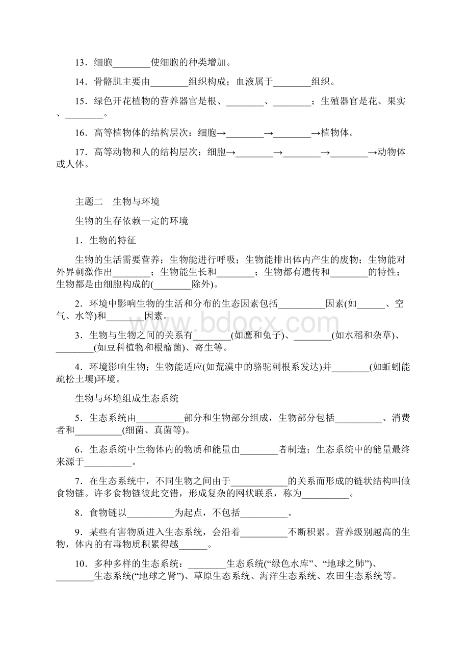 初中生物要点必默Word格式文档下载.docx_第2页