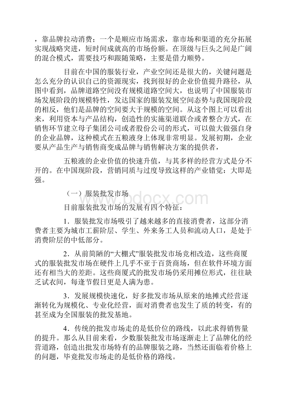 中国服装销售渠道分析Word文档格式.docx_第2页