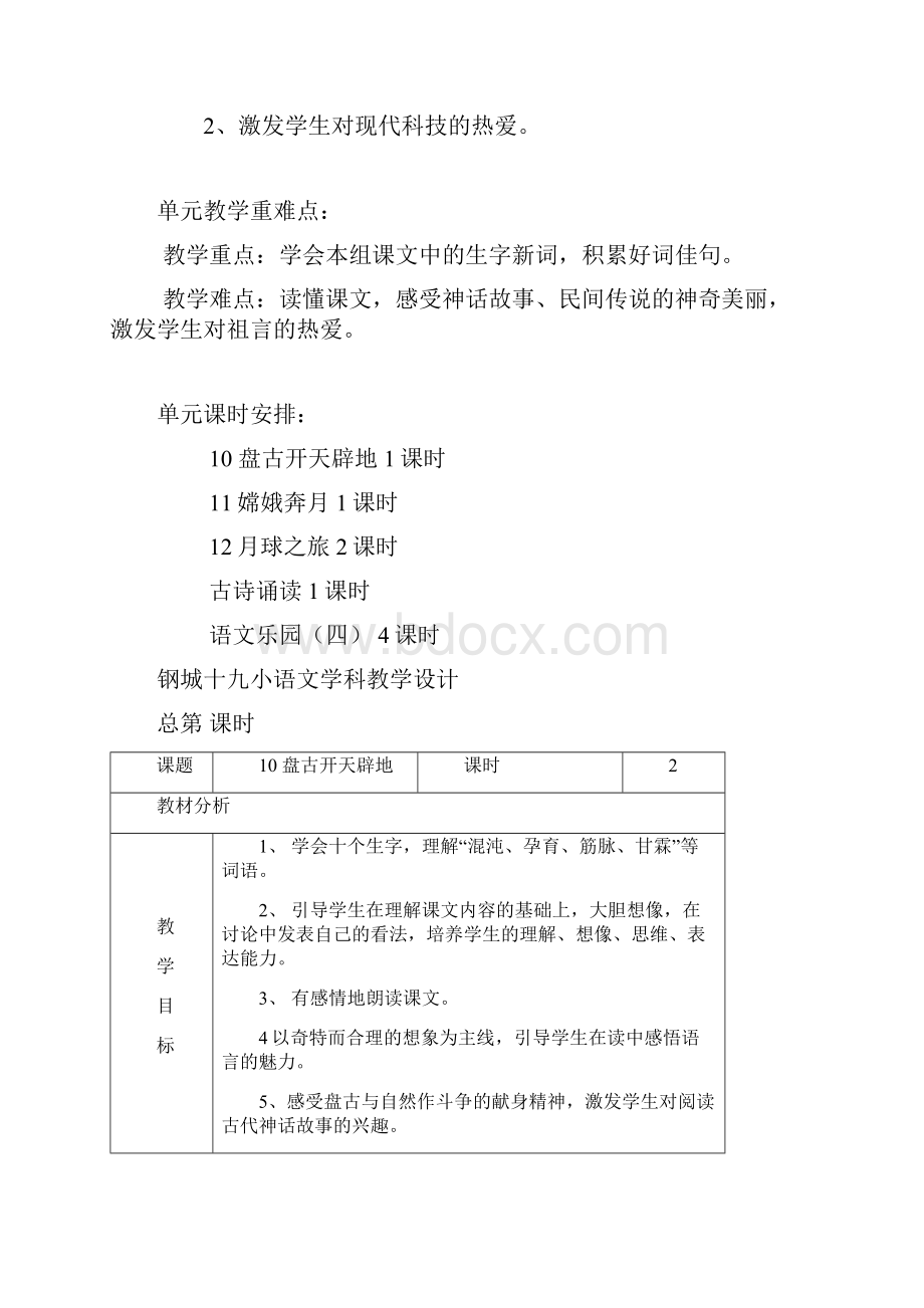 鄂教版语文小学五年级下册教案第四单元Word文件下载.docx_第2页