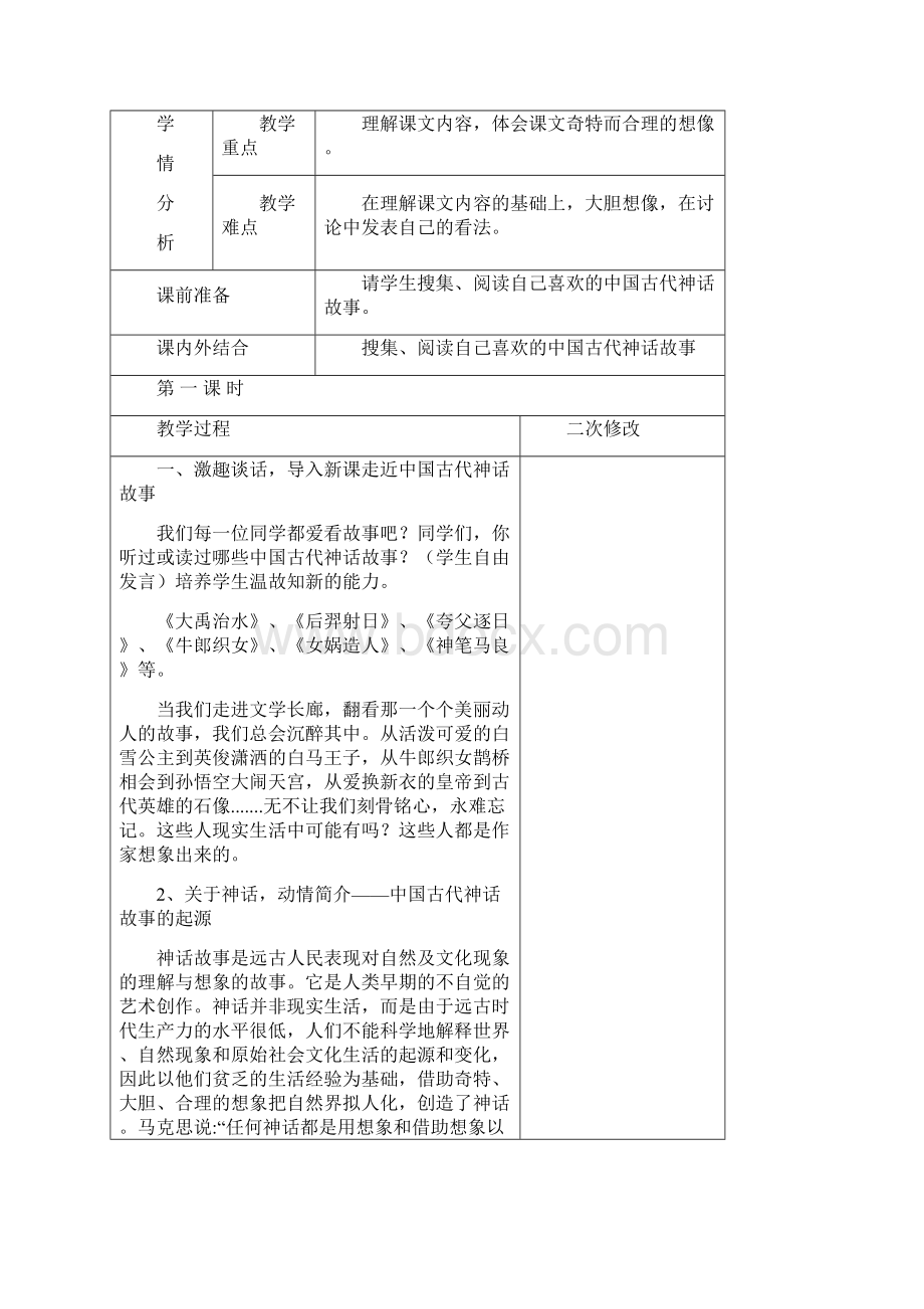 鄂教版语文小学五年级下册教案第四单元Word文件下载.docx_第3页