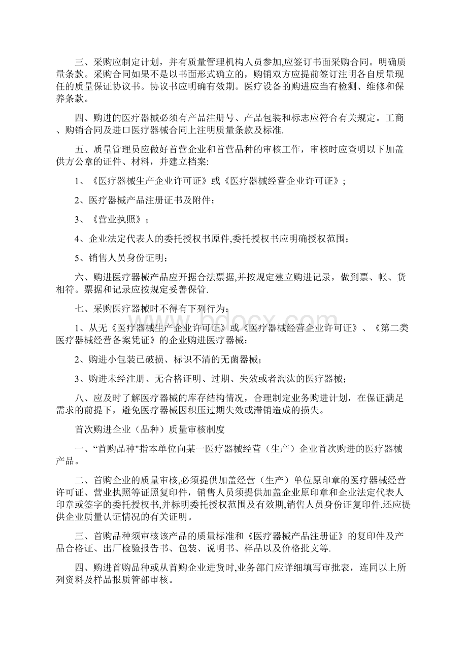 医院医疗器械质量管理制度汇编.docx_第3页