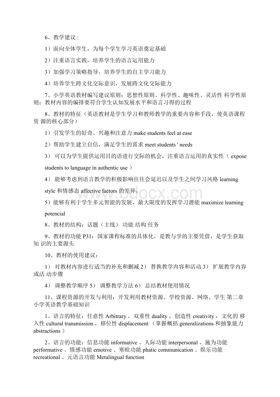 小学英语教师招聘考试英语学科知识.docx_第2页