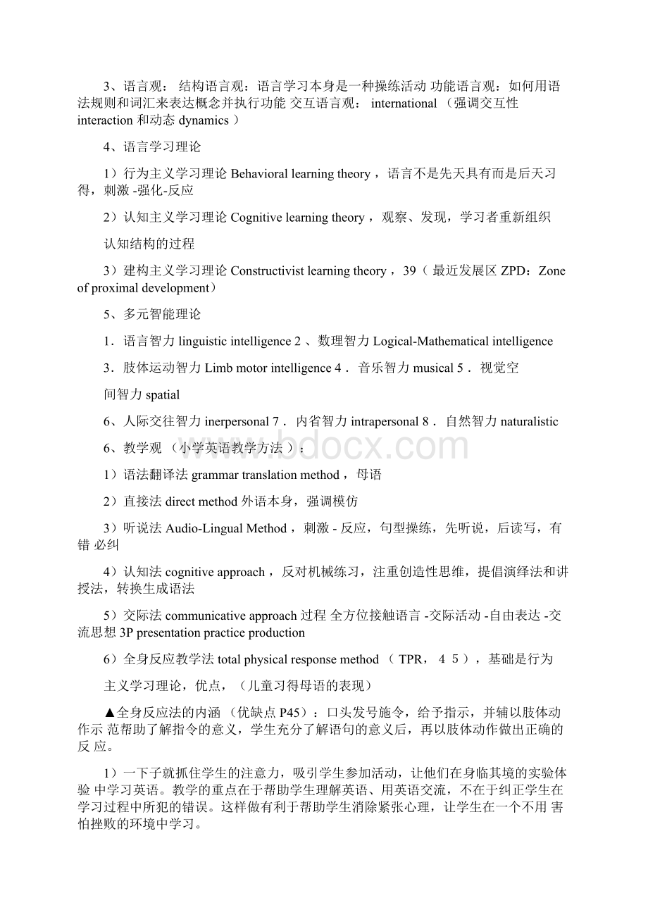 小学英语教师招聘考试英语学科知识Word格式文档下载.docx_第3页