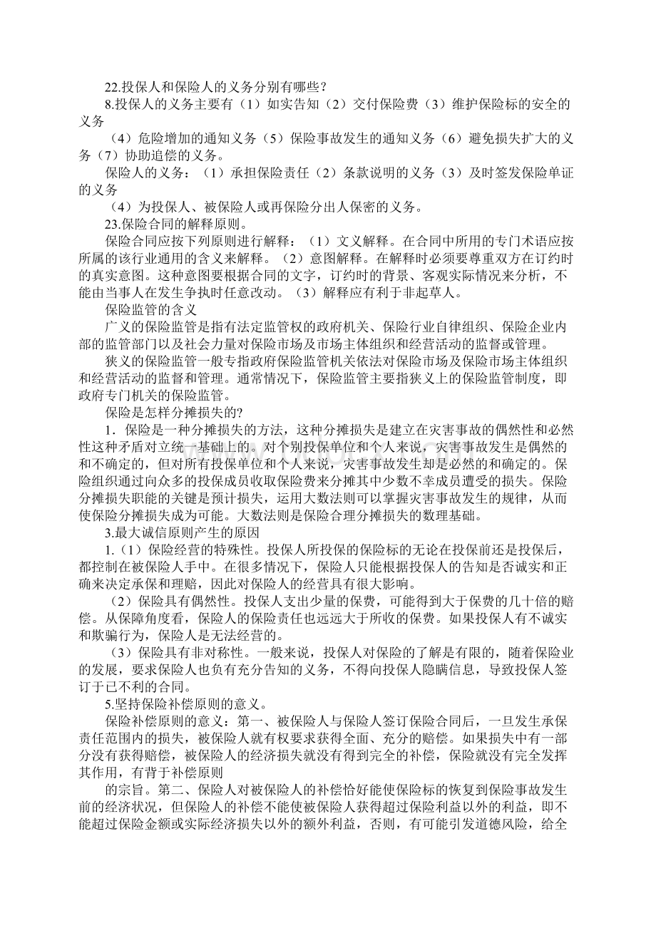 保险合同终止的情况有Word文档下载推荐.docx_第2页