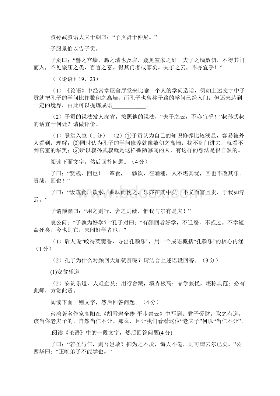 中国文化经典阅读最新训练《论语》.docx_第3页