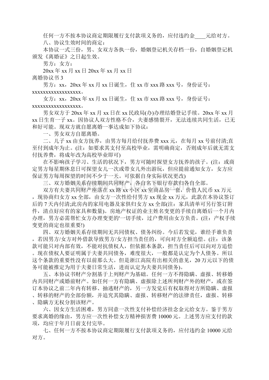 离婚协议书精选15篇.docx_第3页