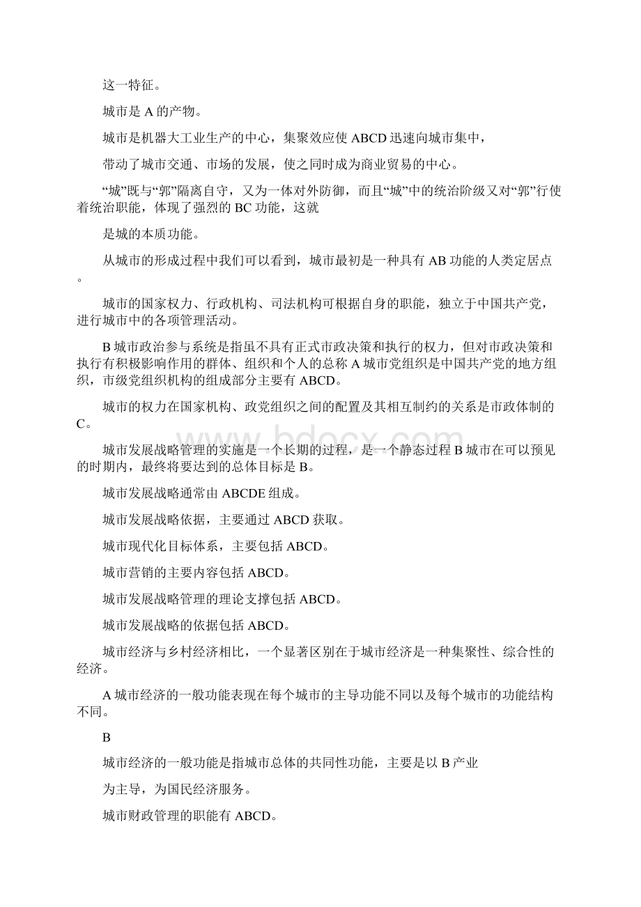 国家开放大学考试复习题城市管理学.docx_第3页