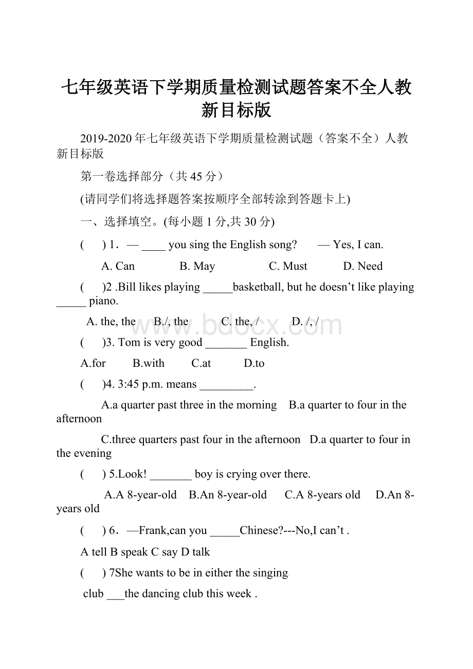 七年级英语下学期质量检测试题答案不全人教新目标版.docx_第1页