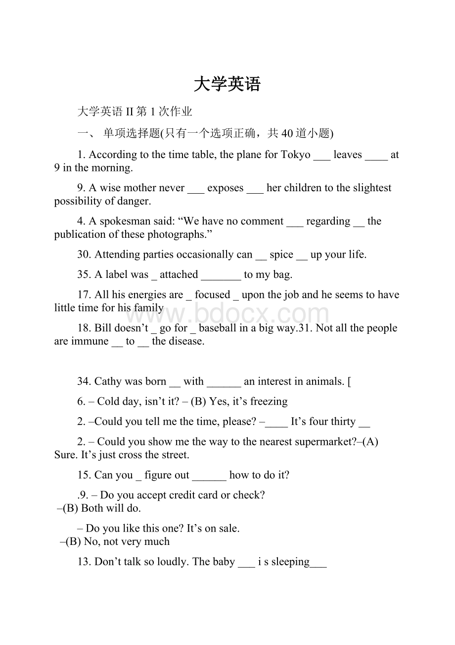 大学英语.docx