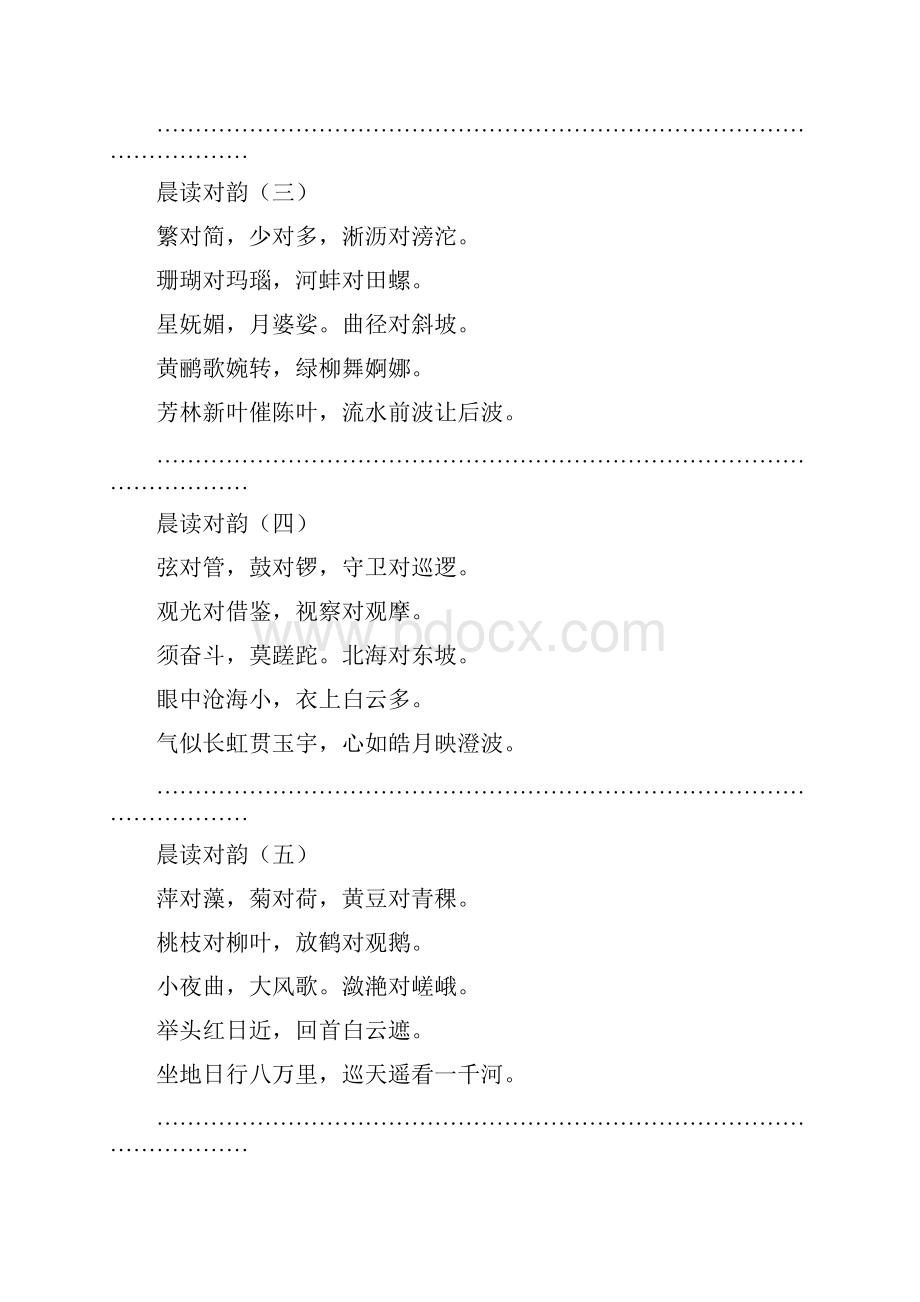 晨读对韵适合二年级诵读.docx_第2页