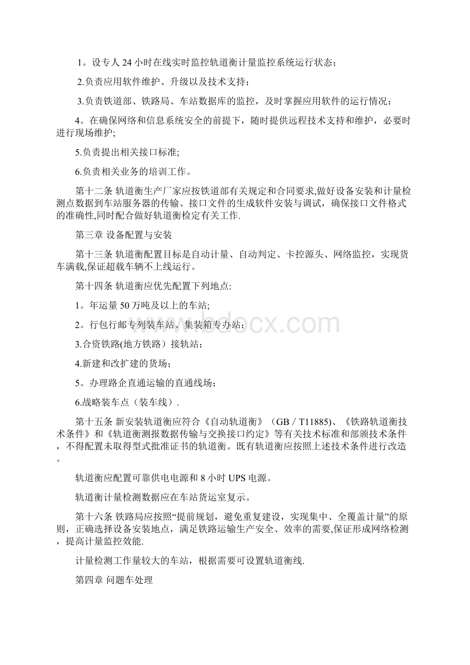 铁路动态轨道衡运用管理办法Word文件下载.docx_第3页