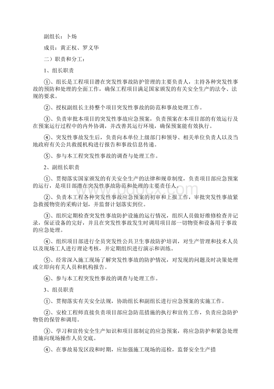 生产安全事故应急预案Word格式文档下载.docx_第2页