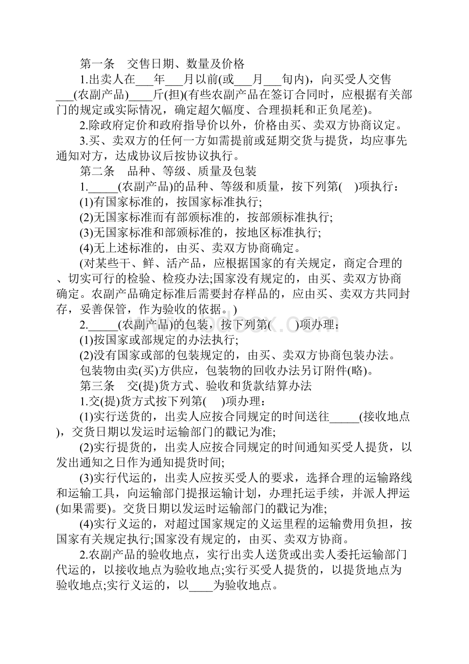 农副产品买卖合同书.docx_第2页