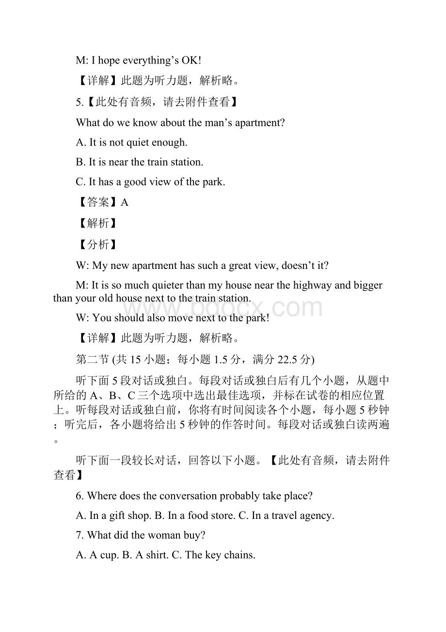 届江西省重点中学盟校高三第一次联考英语试题解析版Word下载.docx_第3页