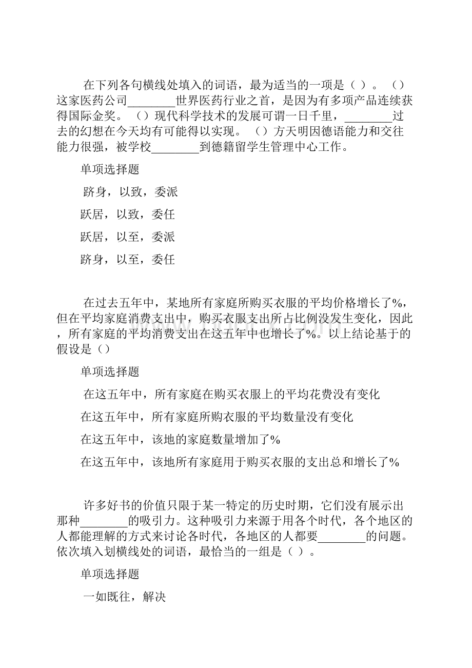 东西湖年事业单位招聘考试真题及答案解析网友整理版事业单位真题Word格式文档下载.docx_第2页