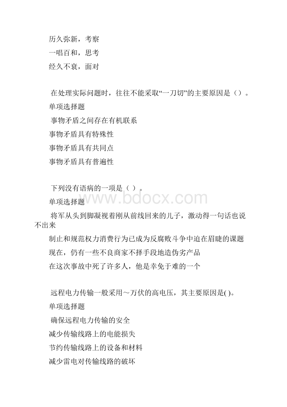 东西湖年事业单位招聘考试真题及答案解析网友整理版事业单位真题Word格式文档下载.docx_第3页