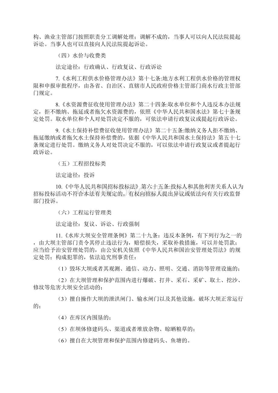 水利系统通过法定途径分类处理Word文档格式.docx_第2页