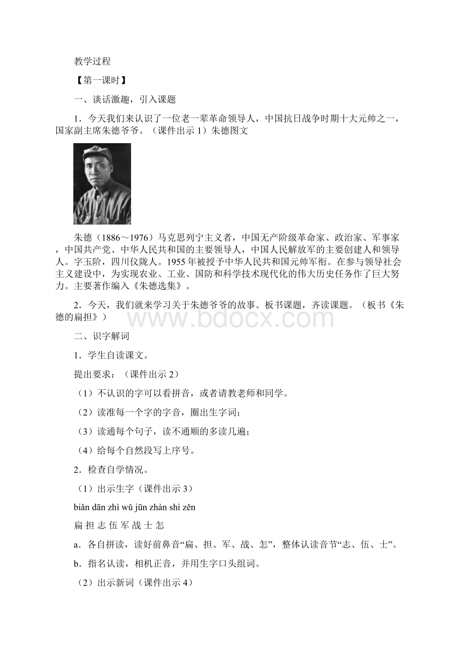 16《朱德的扁担》教学设计二年级语文上册Word格式.docx_第2页