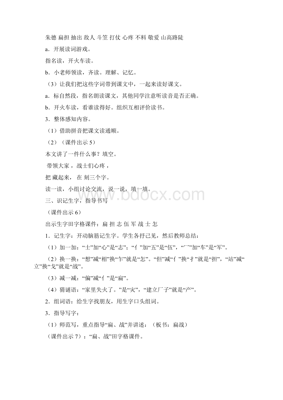 16《朱德的扁担》教学设计二年级语文上册Word格式.docx_第3页