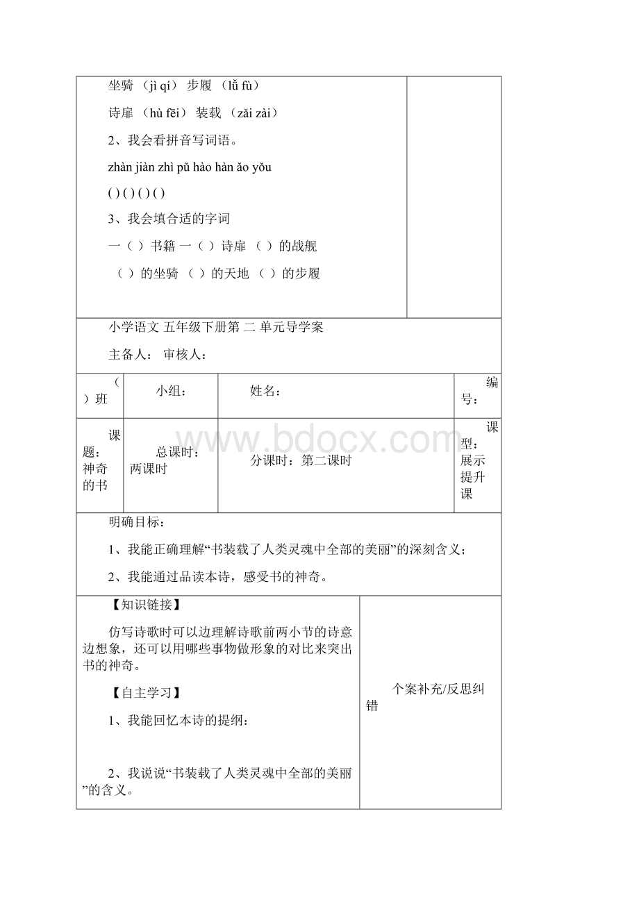 小学语文 五 年级下册第 二 单元导学案.docx_第2页