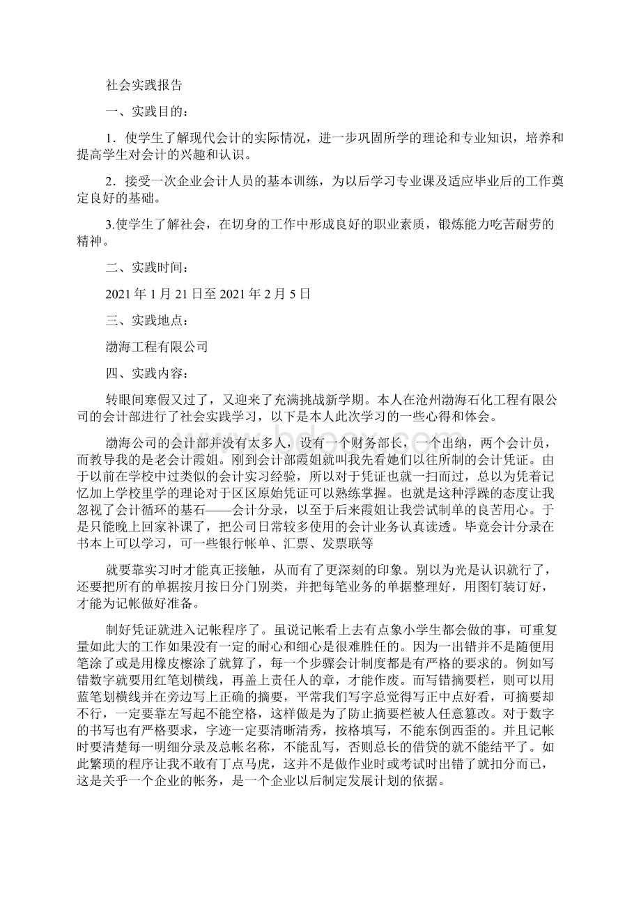 会计专业社会实践报告共5篇.docx_第2页