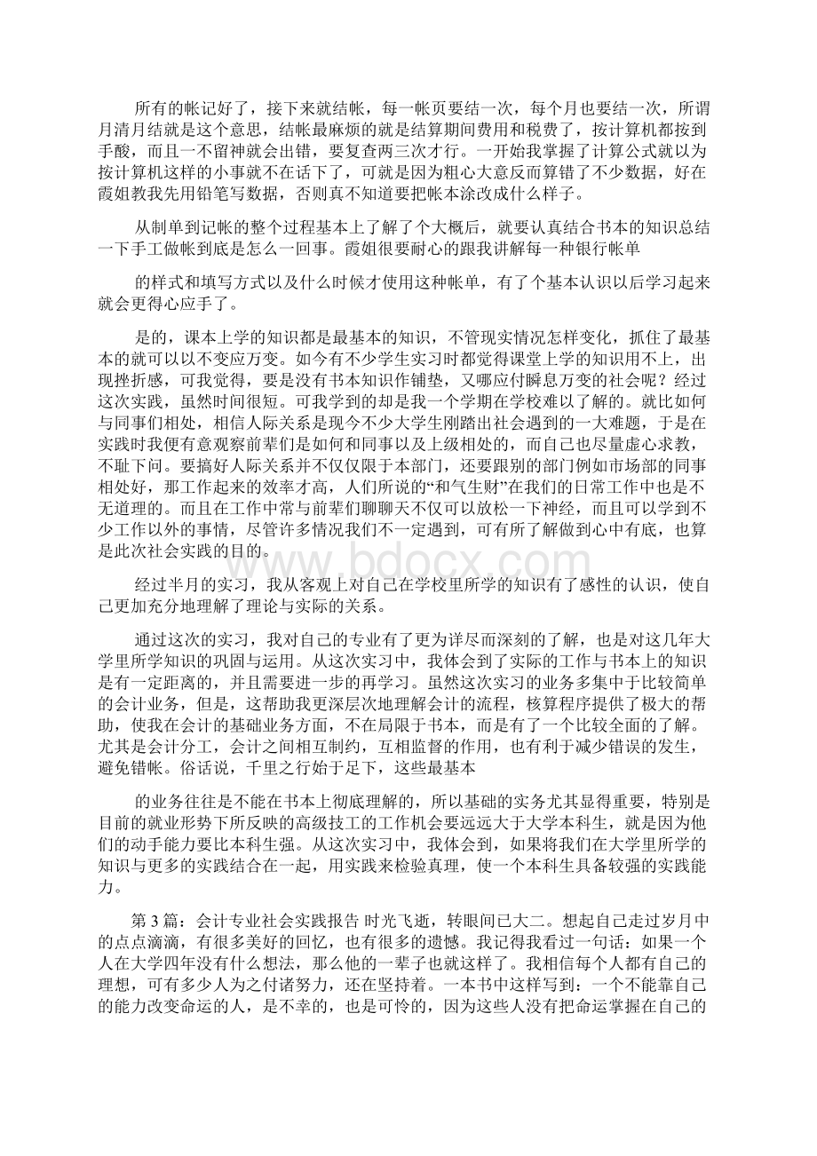 会计专业社会实践报告共5篇.docx_第3页