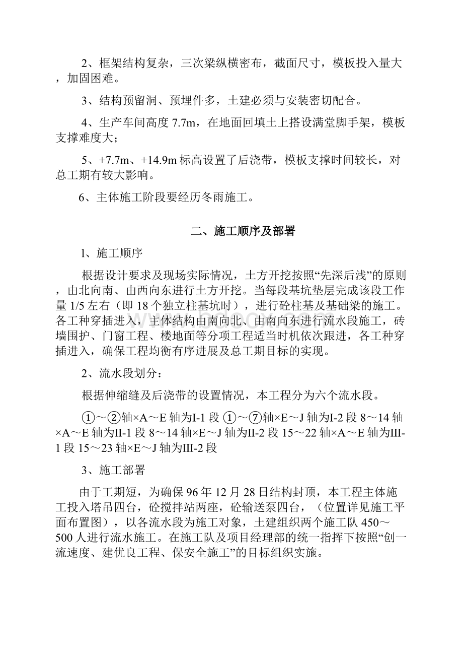 南京夏普工业园工程施组设计Word下载.docx_第2页