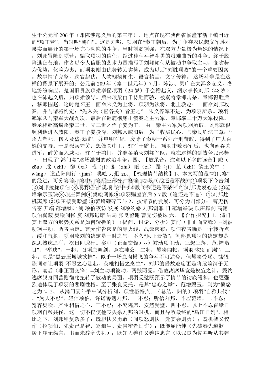 高一语文鸿门宴教案三篇Word格式.docx_第2页