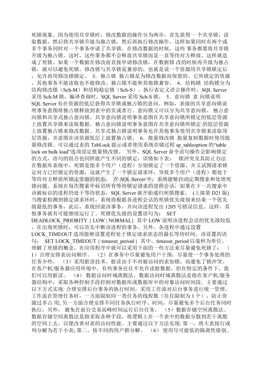 数据库锁的概念.docx_第2页