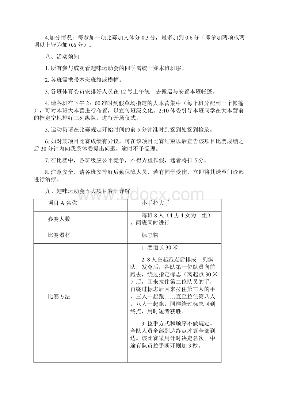 班级趣味运动会策划书.docx_第2页