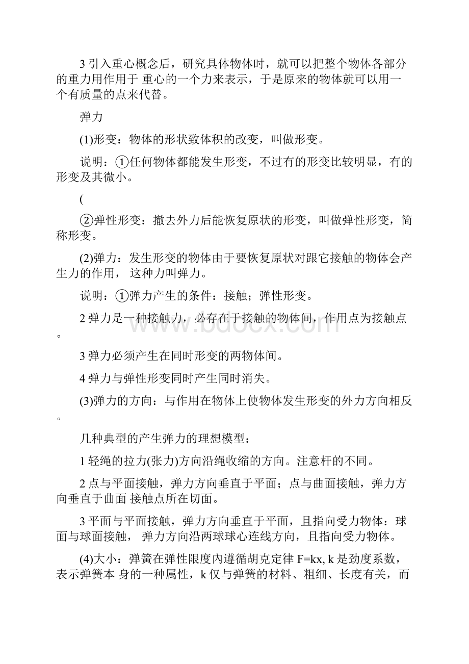 上海市高一上物理知识点Word文档下载推荐.docx_第3页