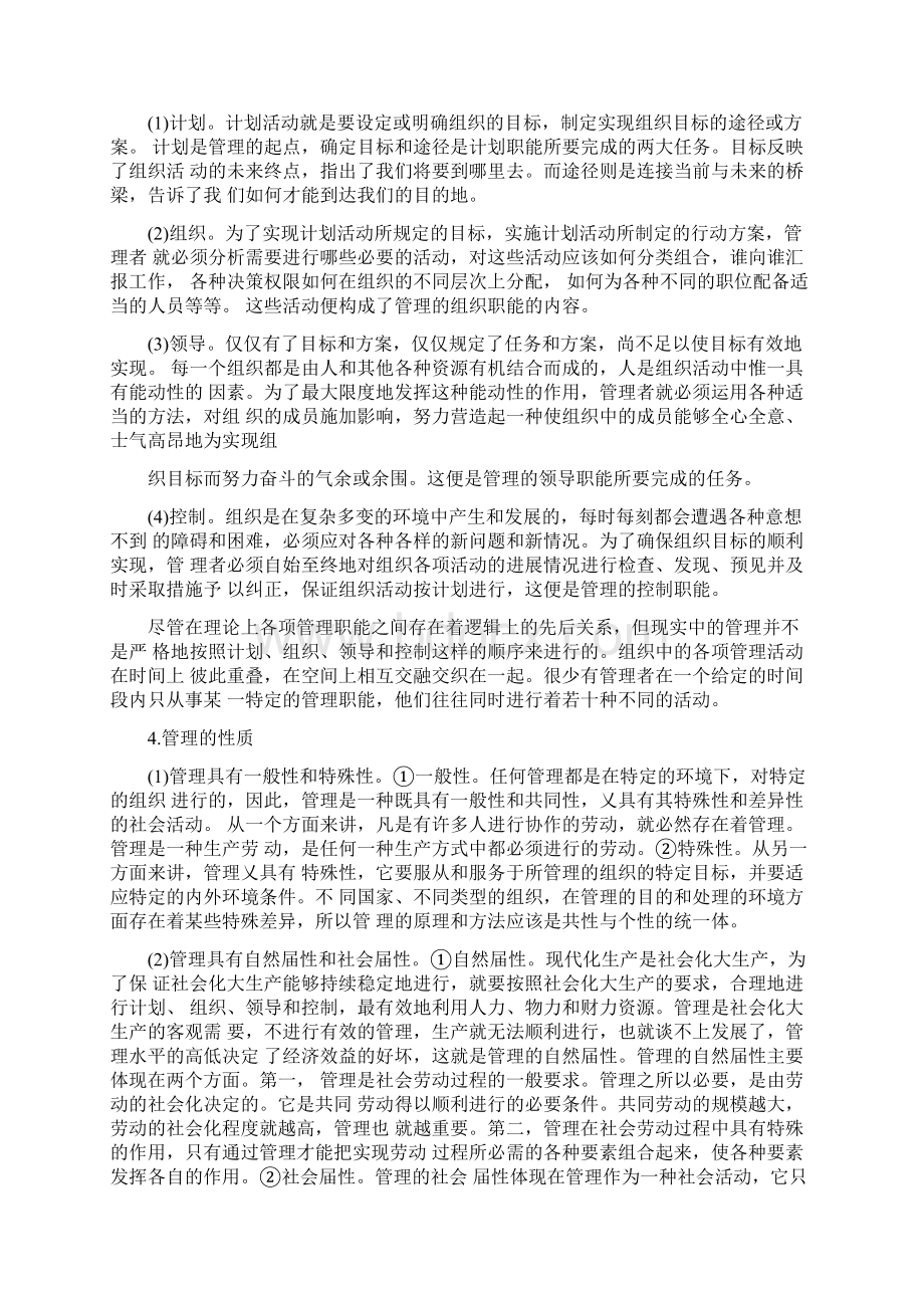 管理学考研资料.docx_第2页