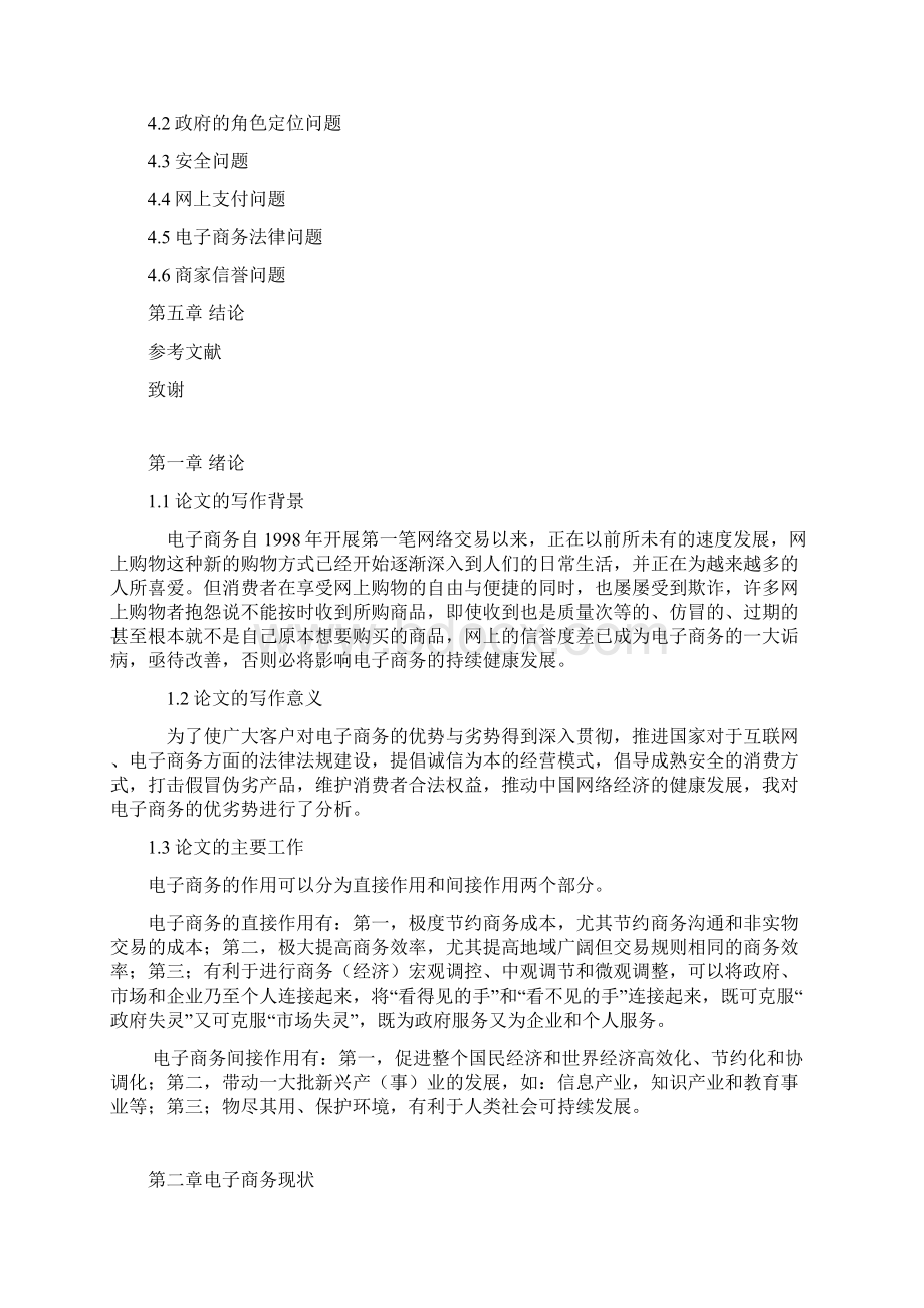 电子商务的优劣势分析.docx_第2页