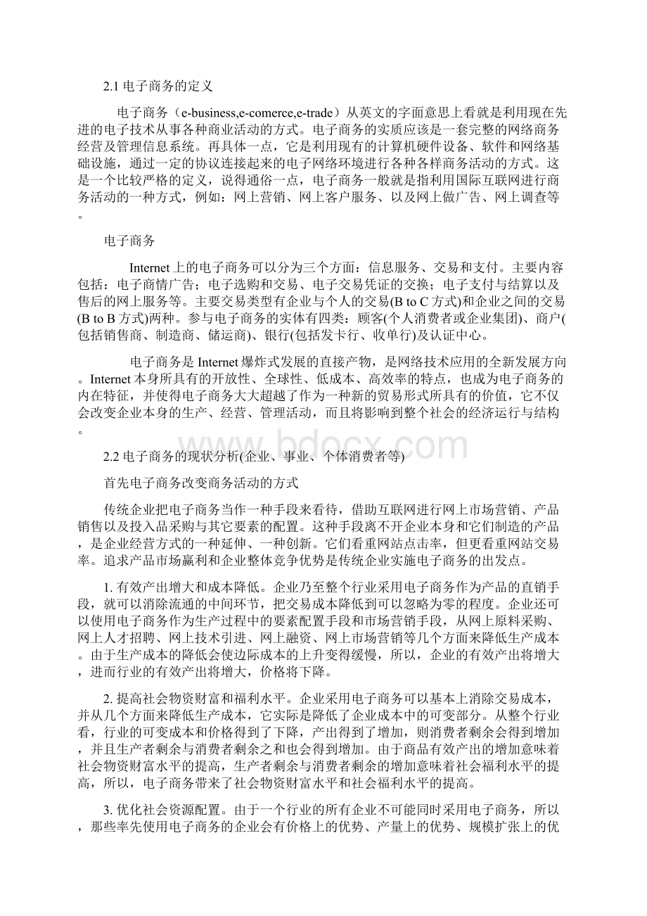 电子商务的优劣势分析.docx_第3页