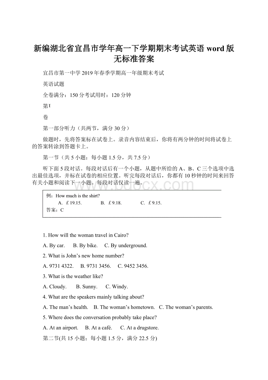 新编湖北省宜昌市学年高一下学期期末考试英语word版无标准答案Word文件下载.docx_第1页