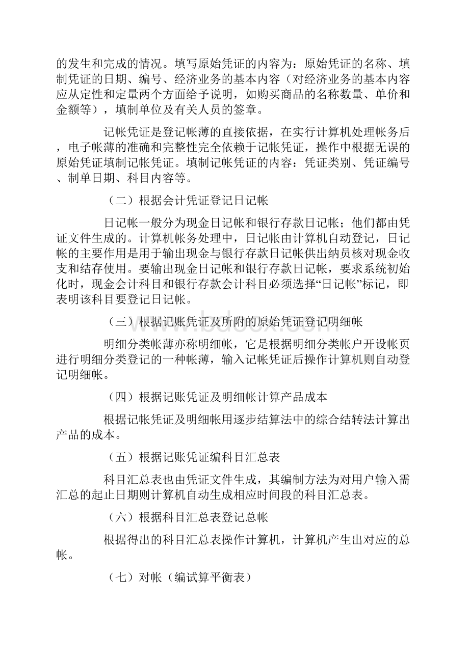 毕业生顶岗实习报告5篇最新Word文档格式.docx_第2页