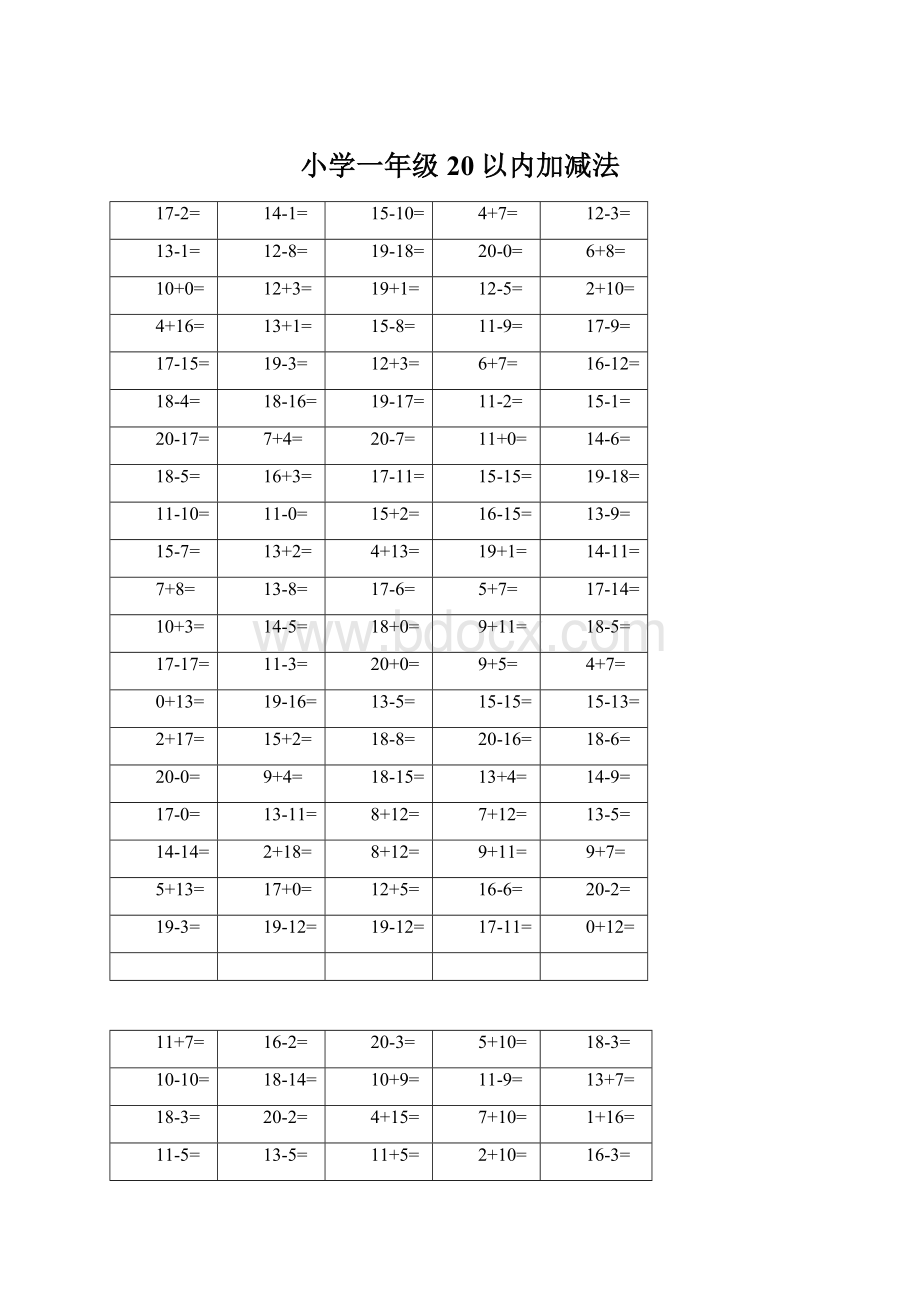 小学一年级20以内加减法.docx_第1页