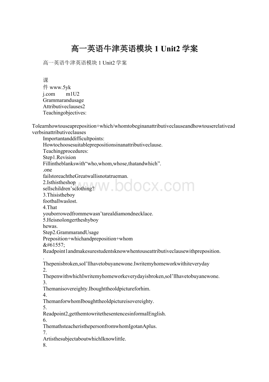 高一英语牛津英语模块1 Unit2学案.docx