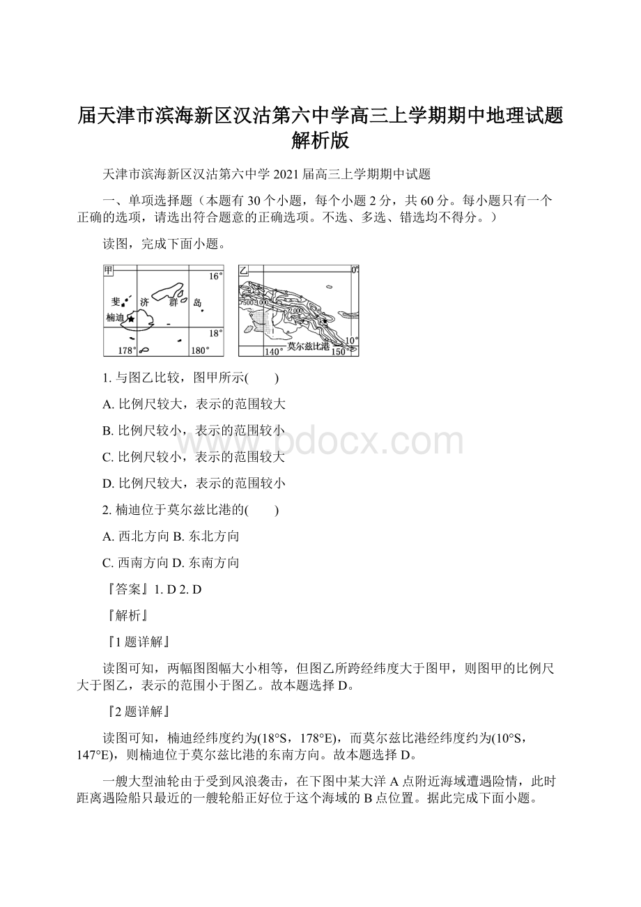 届天津市滨海新区汉沽第六中学高三上学期期中地理试题解析版.docx_第1页