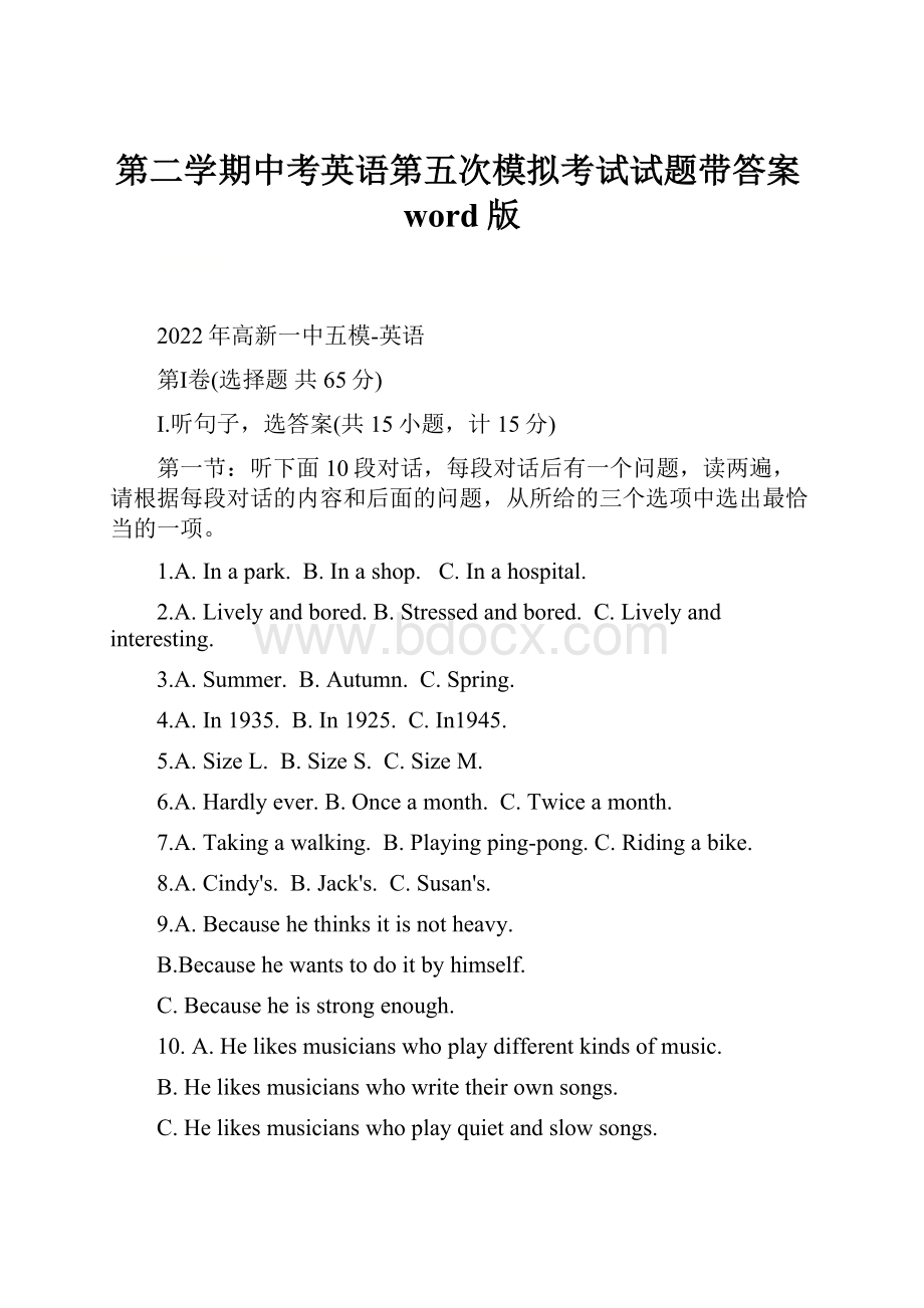 第二学期中考英语第五次模拟考试试题带答案word版.docx