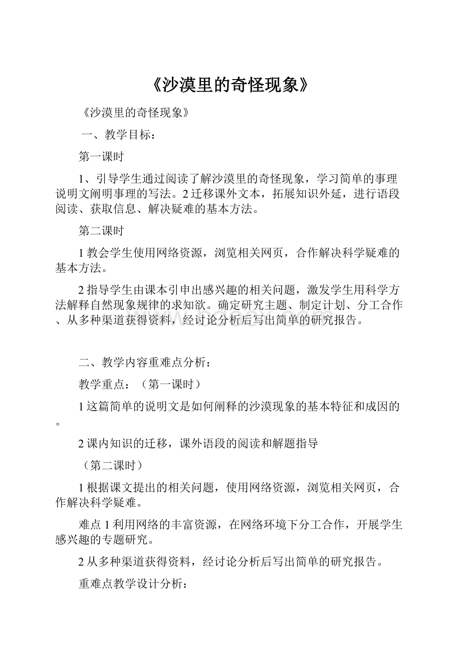 《沙漠里的奇怪现象》Word文档下载推荐.docx