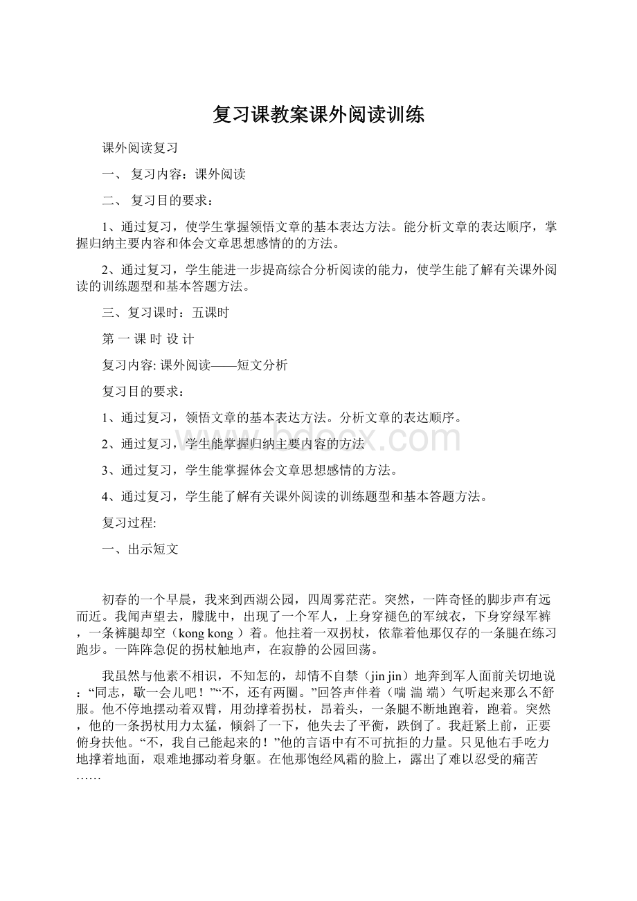 复习课教案课外阅读训练Word下载.docx