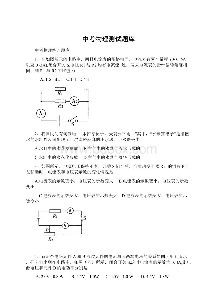 中考物理测试题库Word文档格式.docx