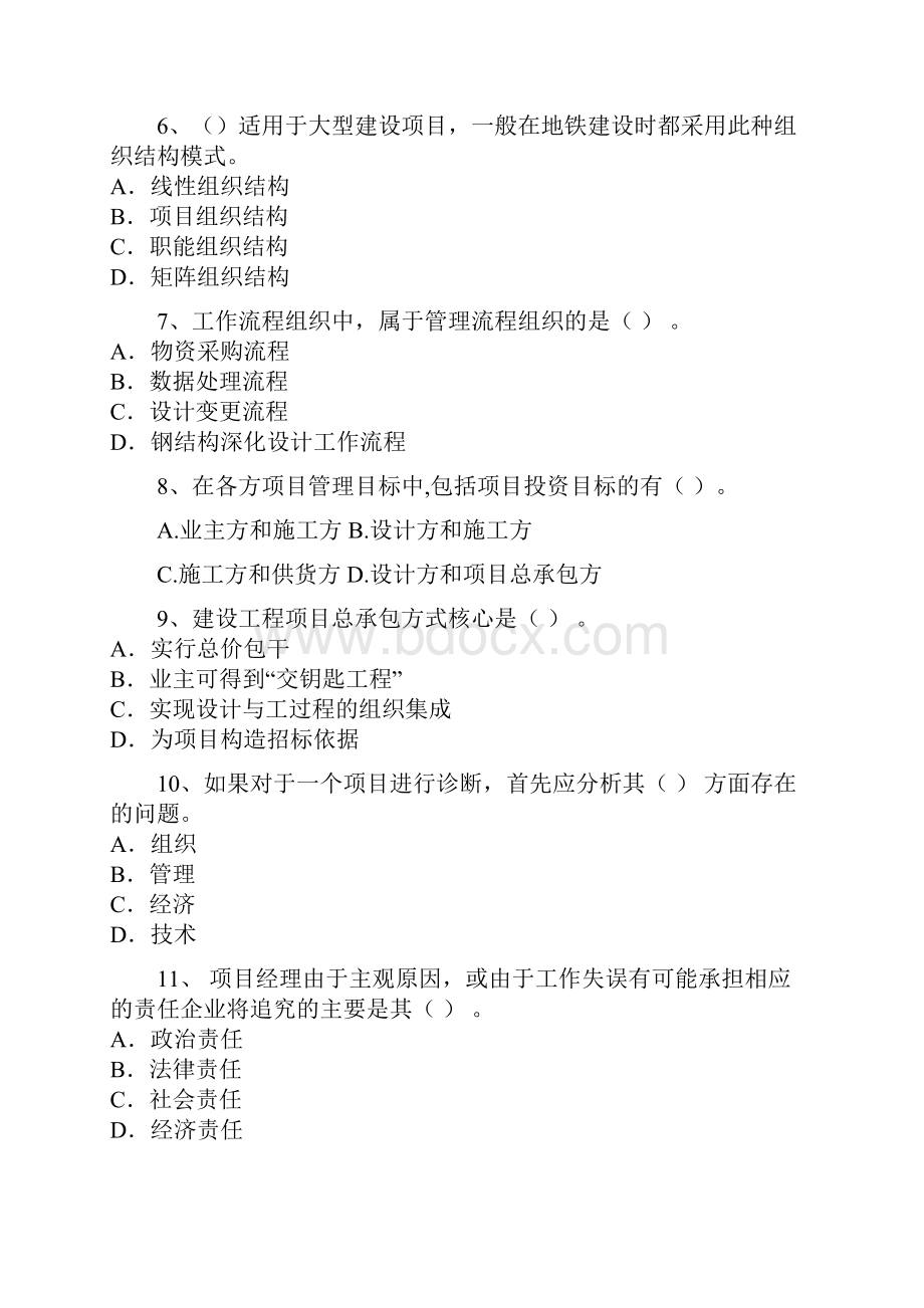 建设工程项目管理模拟试题二.docx_第2页