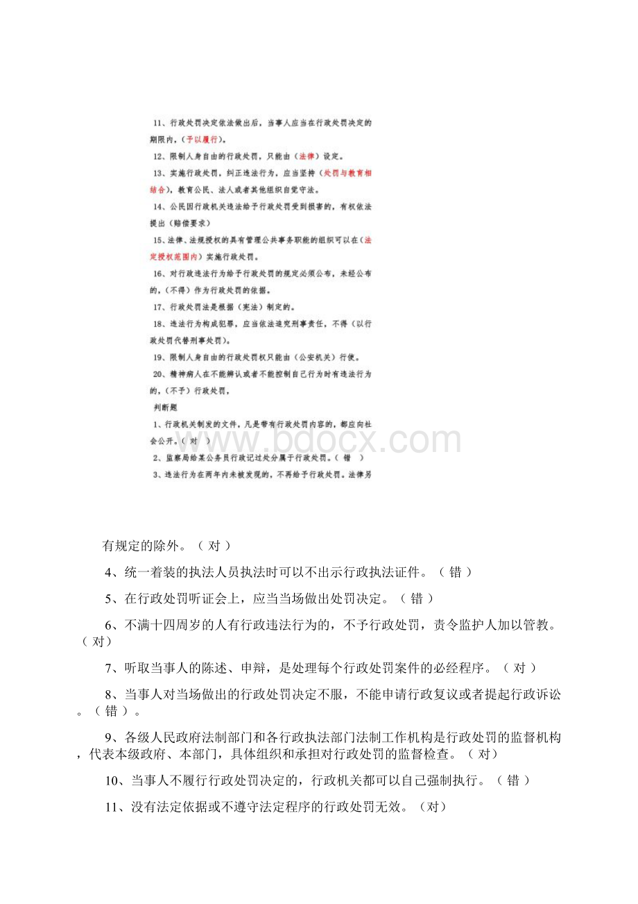 行政处罚法试题.docx_第2页