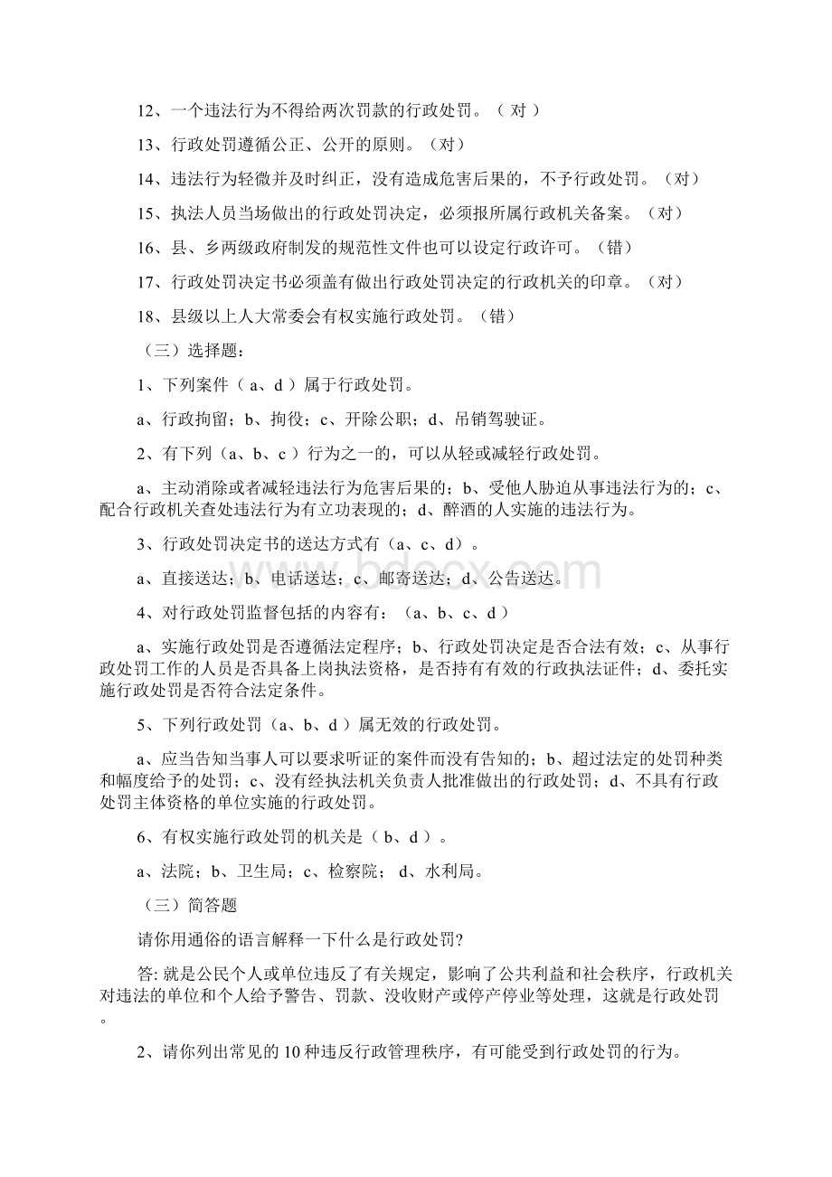 行政处罚法试题.docx_第3页